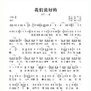 我们说好的_歌曲简谱_词曲:张宏凯 梦秋