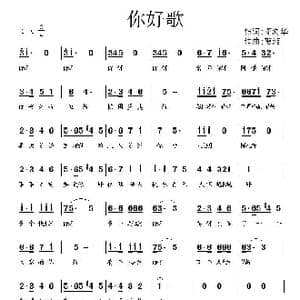你好歌_歌谱投稿_词曲:邓海华 贺湘