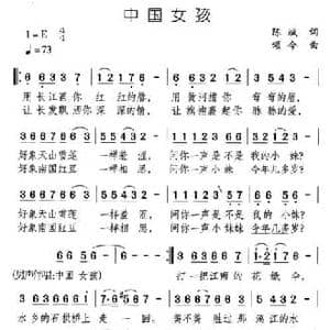 中国女孩_民歌简谱_词曲:陈斌 颂今