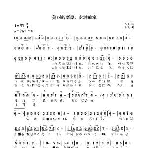 美丽的草原,永远的家_歌曲简谱_词曲:袁龙 袁龙