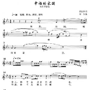 幸福的家园_美声唱法乐谱_词曲:胡宏伟 刘聪