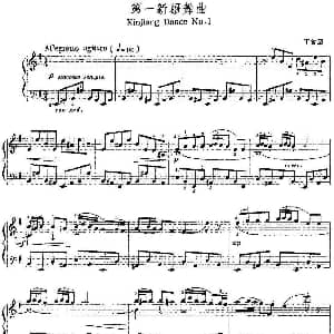 中国钢琴名曲30首 第一新疆舞曲 钢琴谱 丁善德