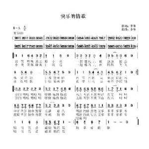 快乐的情歌_民歌简谱_词曲:李锋 李锋