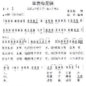 黄梅戏谱 | 单表梅龙镇 新潮黄梅调 江山美人 曲三 黄文锡 颂今