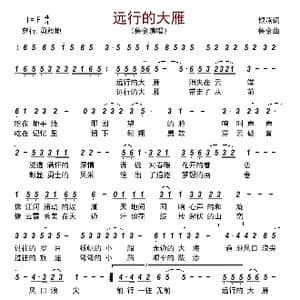 远行的大雁_歌曲简谱_词曲:银燕 鲁金