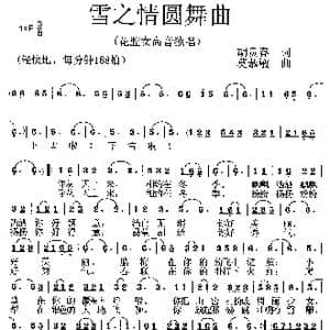 雪之情圆舞曲_歌曲简谱_词曲:胡贵春 莫恭敏