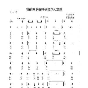 我的家乡在呼伦贝尔大草原_歌曲简谱_词曲:葛运强 李晶华