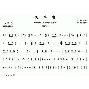延丰湖_歌曲简谱