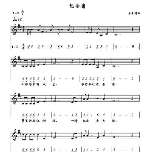 忆金庸_通俗唱法乐谱_词曲:小镇 小镇