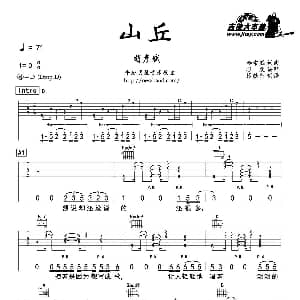 山丘 吉他谱 胡彦斌 李宗盛 李宗盛曲 谷粟