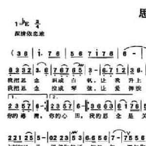思念_民歌简谱_词曲:江家一 范向健
