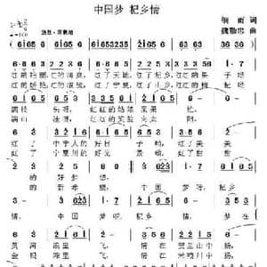 中国梦,杞乡情_民歌简谱_词曲:细雨 魏勤忠