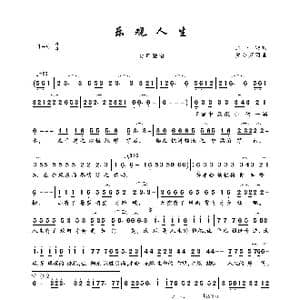 乐观人生_歌曲简谱_词曲:Li Na 黄金万两