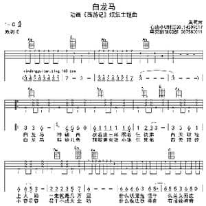 白龙马_歌曲简谱