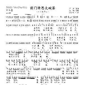 前门情思大碗茶_歌曲简谱_词曲:阎肃 姚明