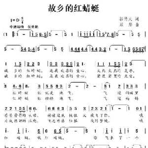 故乡的红蜻蜓_民歌简谱_词曲:郭传火 顾彤