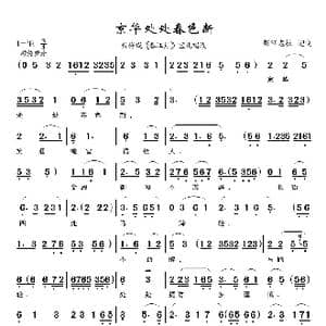 京华处处春色新_歌曲简谱_词曲:佚名 佚名