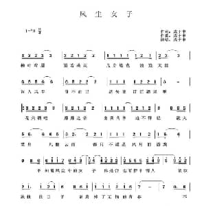 风尘女子_通俗唱法乐谱_词曲:成于申 成于申