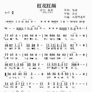 红花红颜_歌谱投稿_词曲:陈涛 洛兵