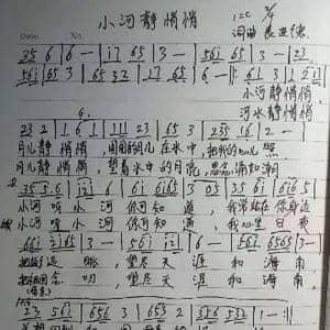 小河静悄悄_歌谱投稿_词曲:袁进德 袁进德