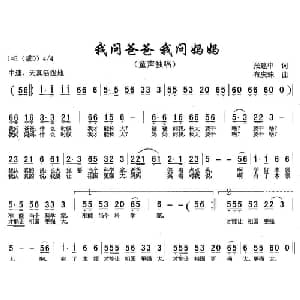 我问爸爸 我问妈妈_儿歌乐谱_词曲:张建中 布庆珠