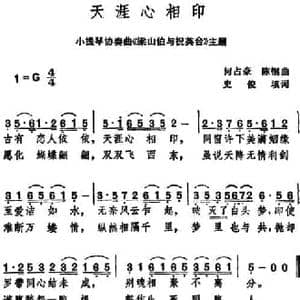 天涯心相印 _民歌简谱_词曲:史俊填词 何占豪 陈钢