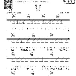 鲜活 吉他谱 马雨阳 马雨阳词曲 音艺乐器