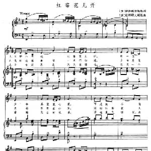 红莓花儿开 前苏联 _外国歌谱_词曲:伊萨科夫斯基 杜那耶夫斯基