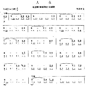 口琴谱 | 人生 电视剧 黑猫旅社 主题歌 徐景新