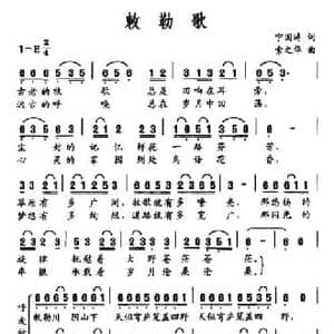 敕勒歌_民歌简谱_词曲:宁国涛 索之华