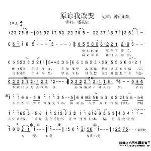原谅我改变_歌谱投稿
