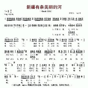 新疆有条美丽的河_歌谱投稿_词曲:佟青生 佟青生