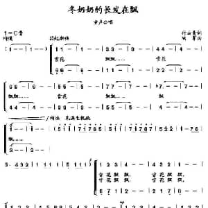 冬奶奶的长发在飘_儿歌乐谱_词曲:付云青 陆军