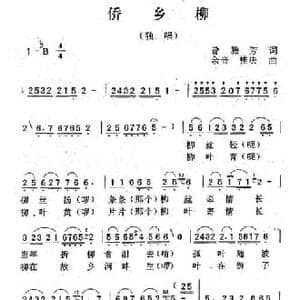侨乡柳_民歌简谱_词曲:曾腾芳 余音 桂庆