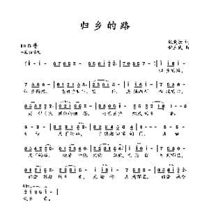 归乡的路_歌曲简谱_词曲:张爱勤 钟立民