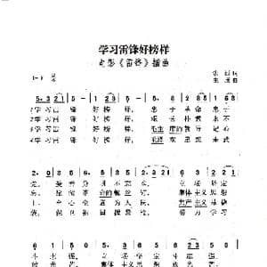 学习雷锋好榜样_歌曲简谱_词曲:洪源 生茂