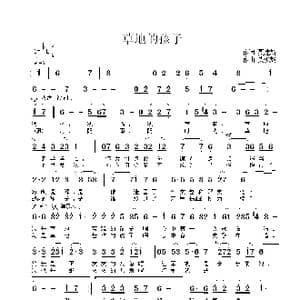 草地的孩子_歌曲简谱_词曲:聂建新 武俊毅
