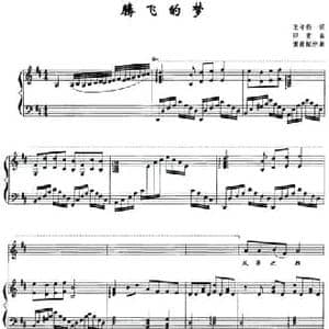 腾飞的梦_民歌简谱_词曲:王守伦 印青