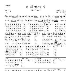 离别的叮咛_歌曲简谱_词曲:张伟文 张伟文