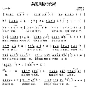美丽风情特克斯_通俗唱法乐谱_词曲:郭柏才 yhmwms
