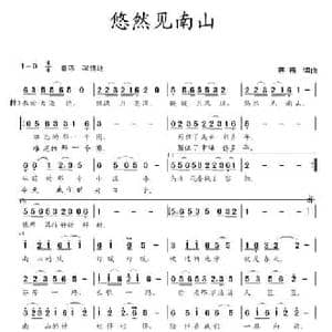 悠然见南山_民歌简谱_词曲:蒋燕 蒋燕