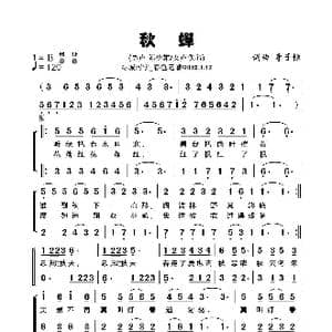 秋婵_歌曲简谱_词曲:李子恒 李子恒