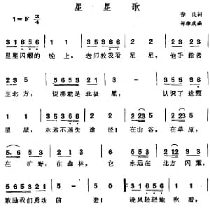 星星歌_儿歌乐谱_词曲:徐良 郑律成