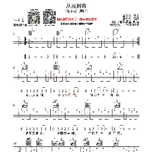 从无到有 吉他谱 毛不易 胡sir音乐教室