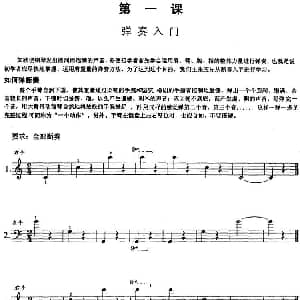 钢琴综合教程 第一课 弹奏入门 钢琴谱