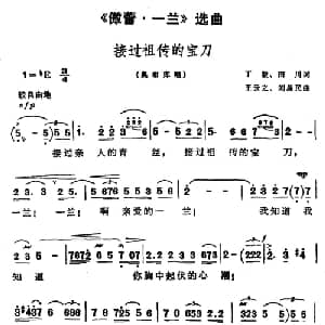 接过祖传的的宝刀_合唱歌谱_词曲:丁毅 田川 王云之 刘易民