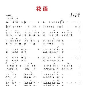 花语_歌曲简谱_词曲:张湘 向邦瑜