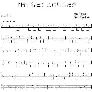 情非得已 吉他谱 庾澄庆