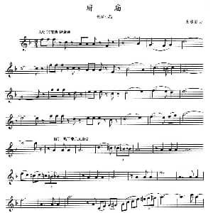 长笛曲谱 | 府庙 张建国