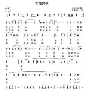 南阳恋歌_民歌简谱_词曲:彭城彗星 赵波